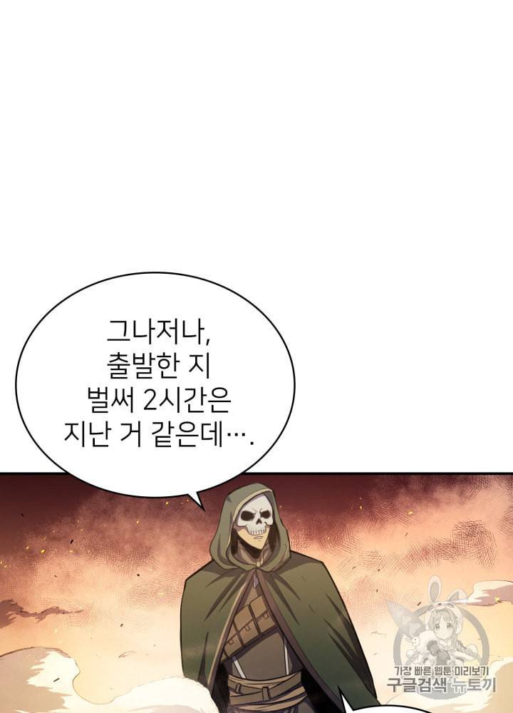 나 혼자 만렙 귀환자 20화 17