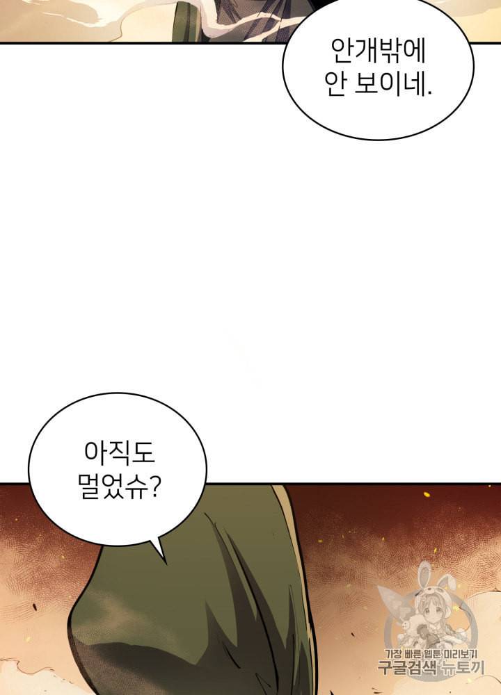 나 혼자 만렙 귀환자 20화 18