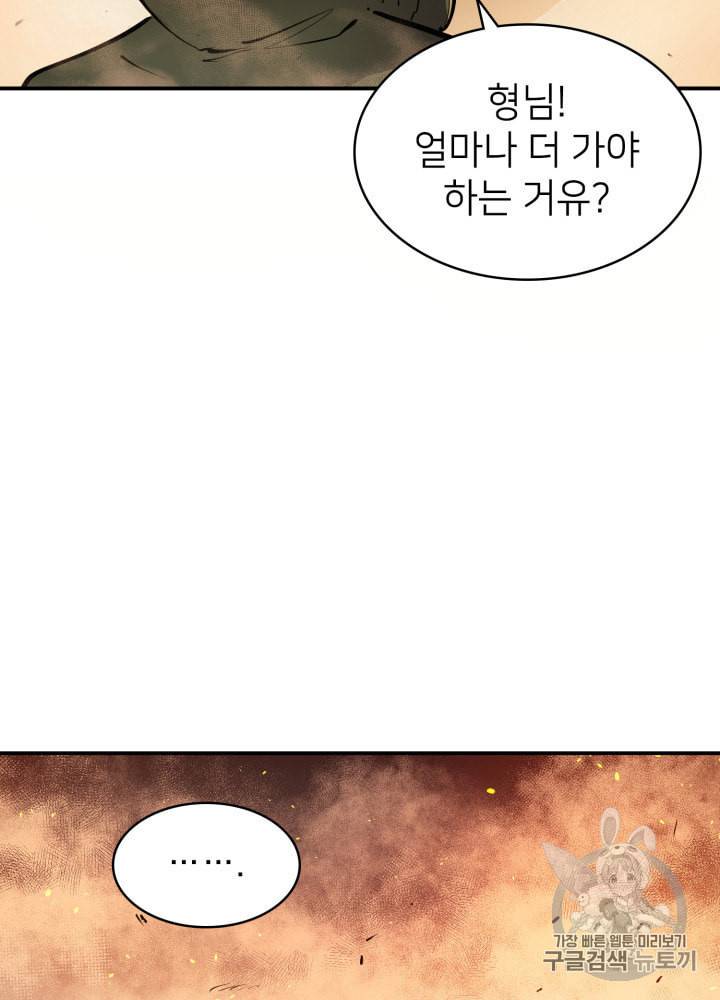 나 혼자 만렙 귀환자 20화 19