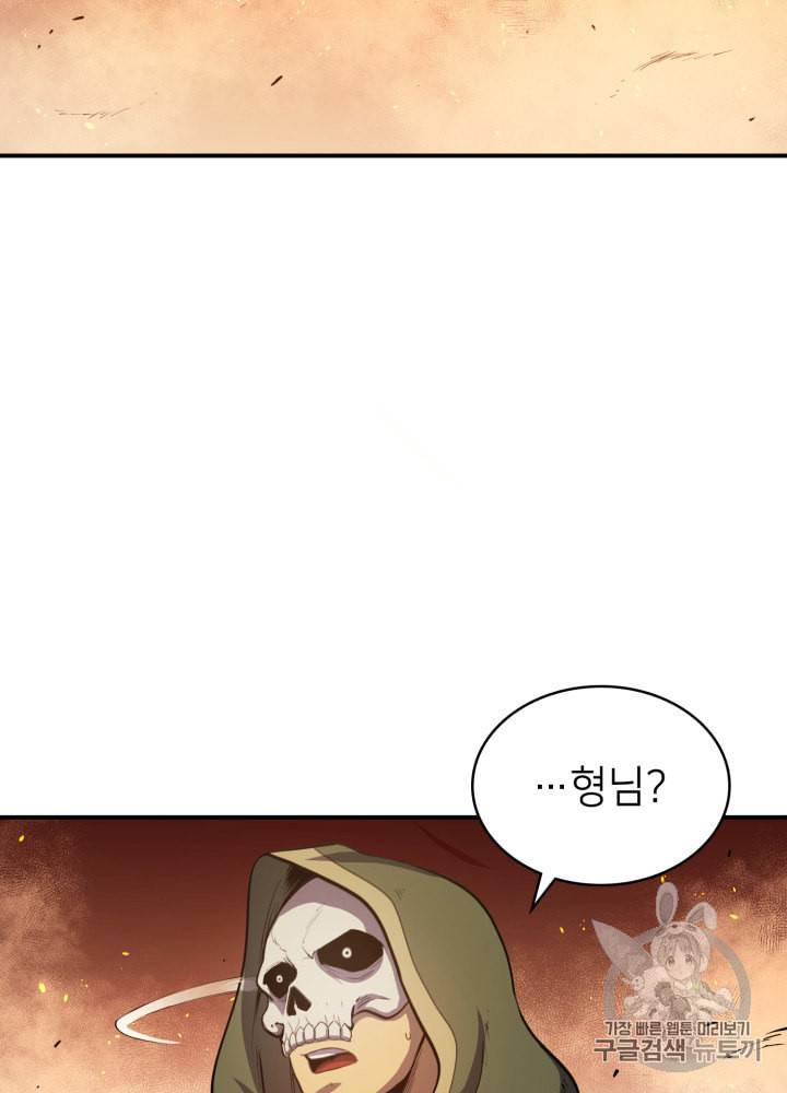 나 혼자 만렙 귀환자 20화 20