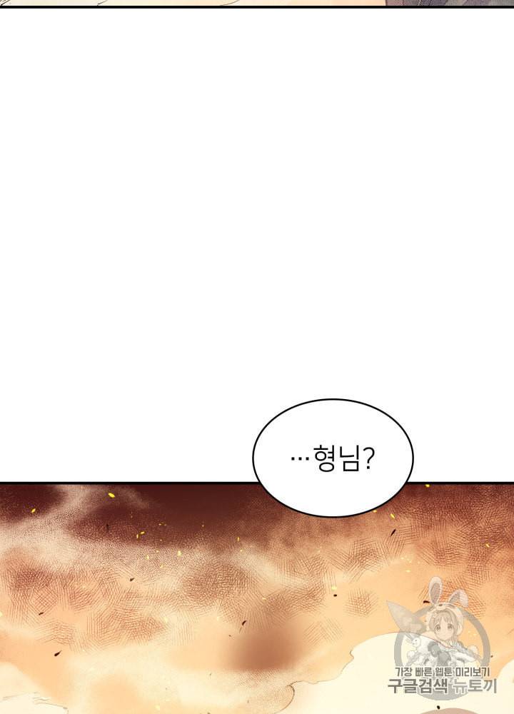 나 혼자 만렙 귀환자 20화 23