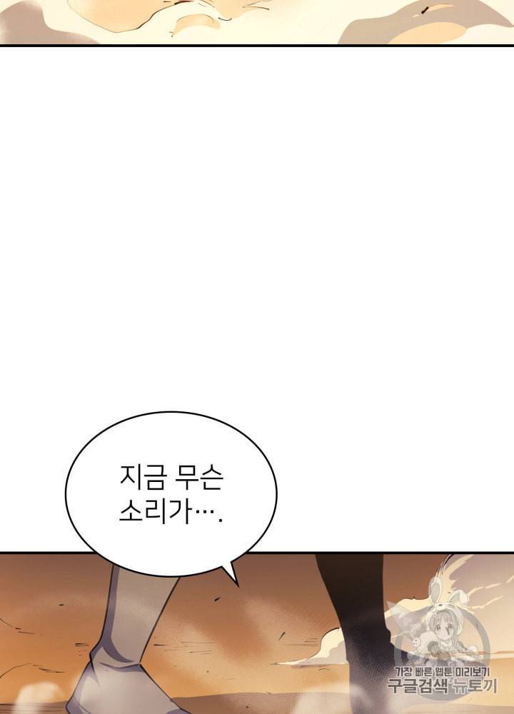 나 혼자 만렙 귀환자 20화 24