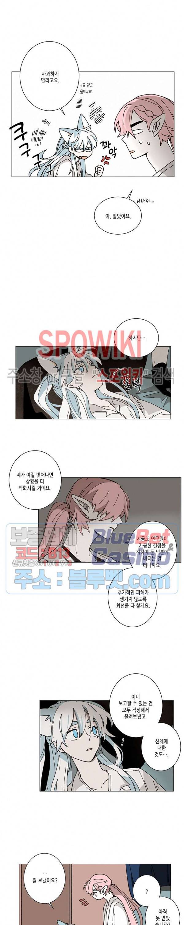 메리!메모리 44화 2