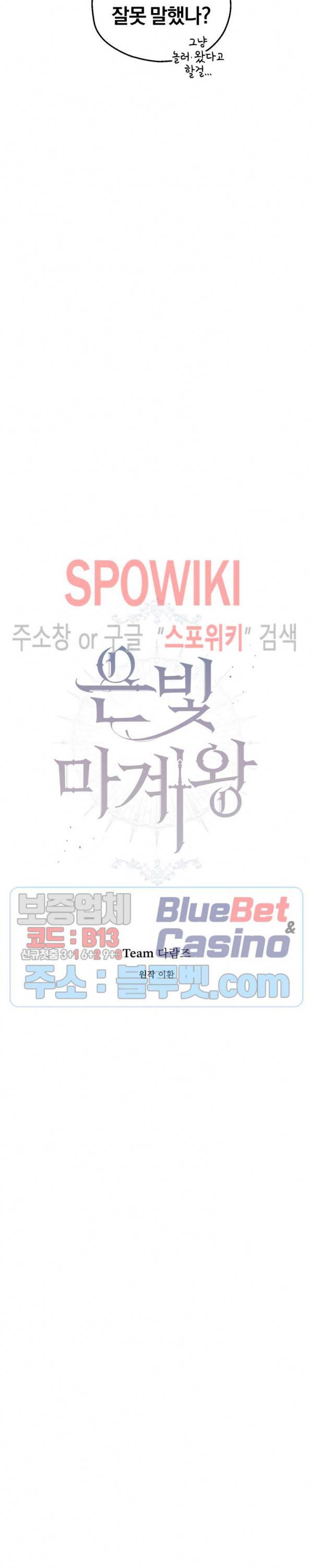 은빛마계왕 15화 4