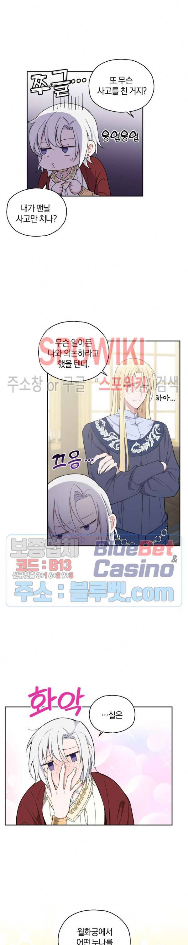 은빛마계왕 15화 7