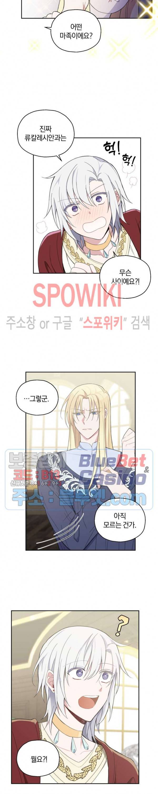 은빛마계왕 15화 10