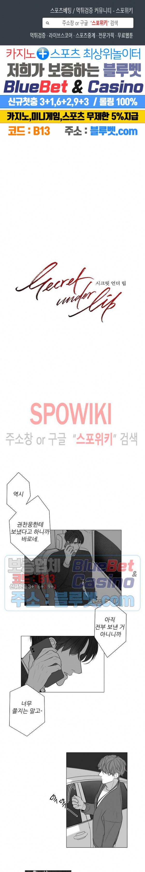 시크릿 언더 립(Secret under lip) 41화 1