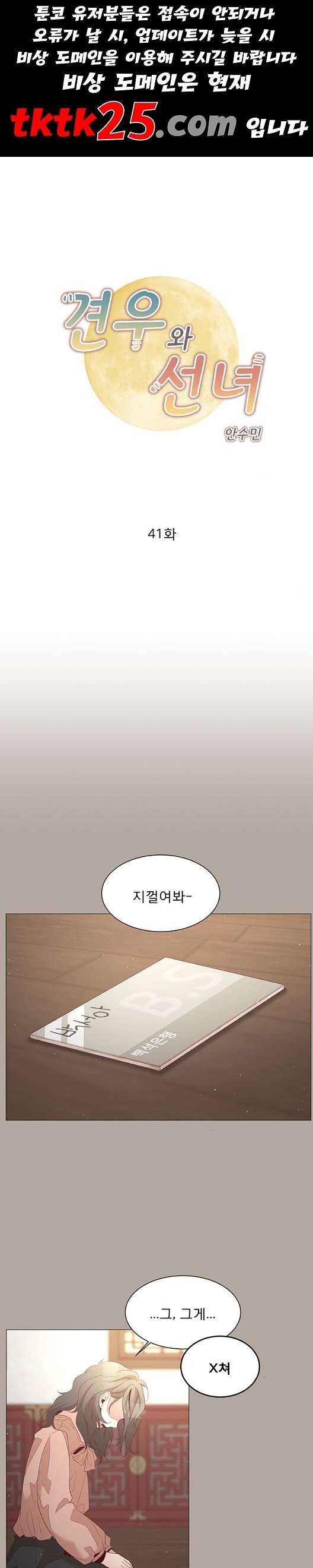 견우와 선녀 41화 1