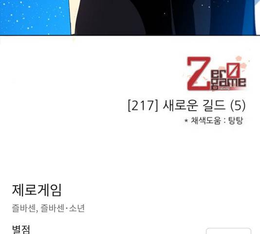 제로게임 217화 152