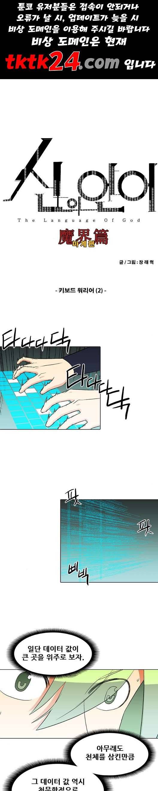 신의 언어 시즌2 142화 키보드 워리어 2 1