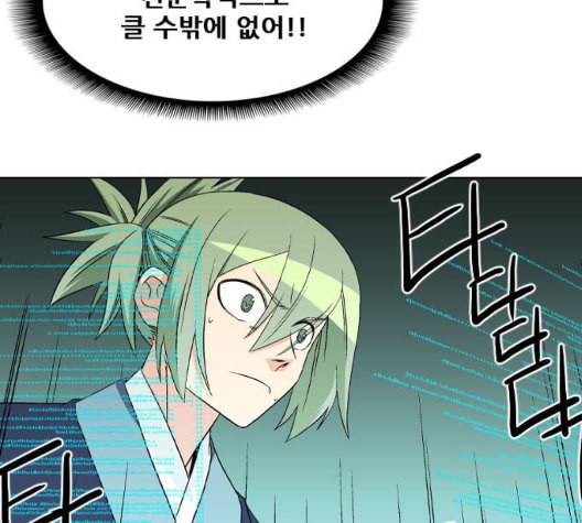 신의 언어 시즌2 142화 키보드 워리어 2 2
