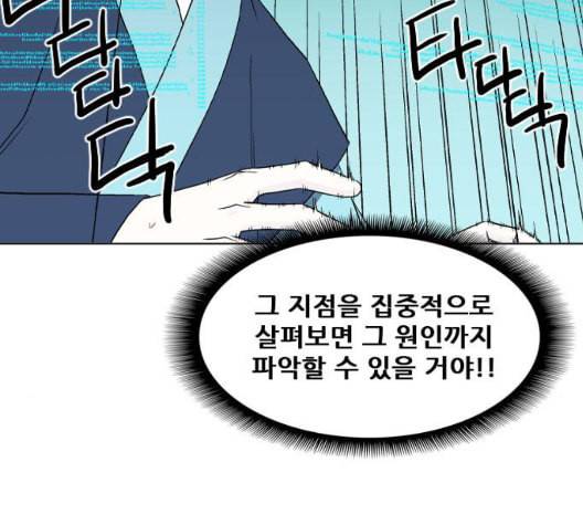 신의 언어 시즌2 142화 키보드 워리어 2 3