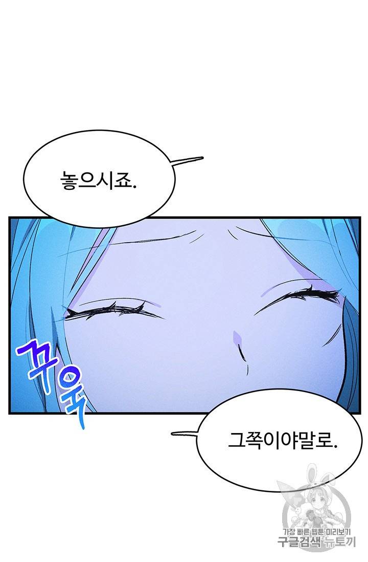 로열 셰프 영애님 33화 2