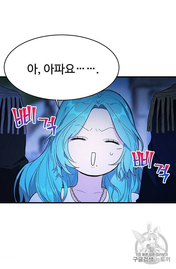로열 셰프 영애님 33화 3
