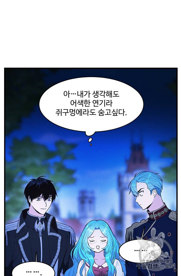로열 셰프 영애님 33화 4