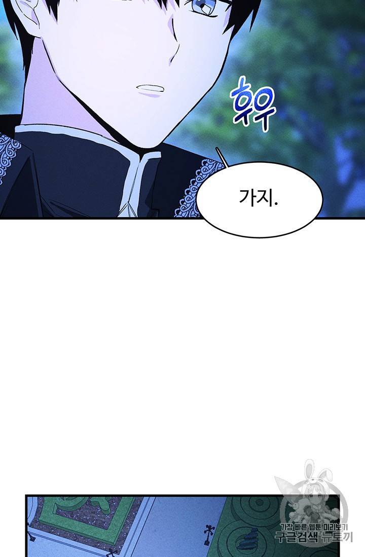 로열 셰프 영애님 33화 9