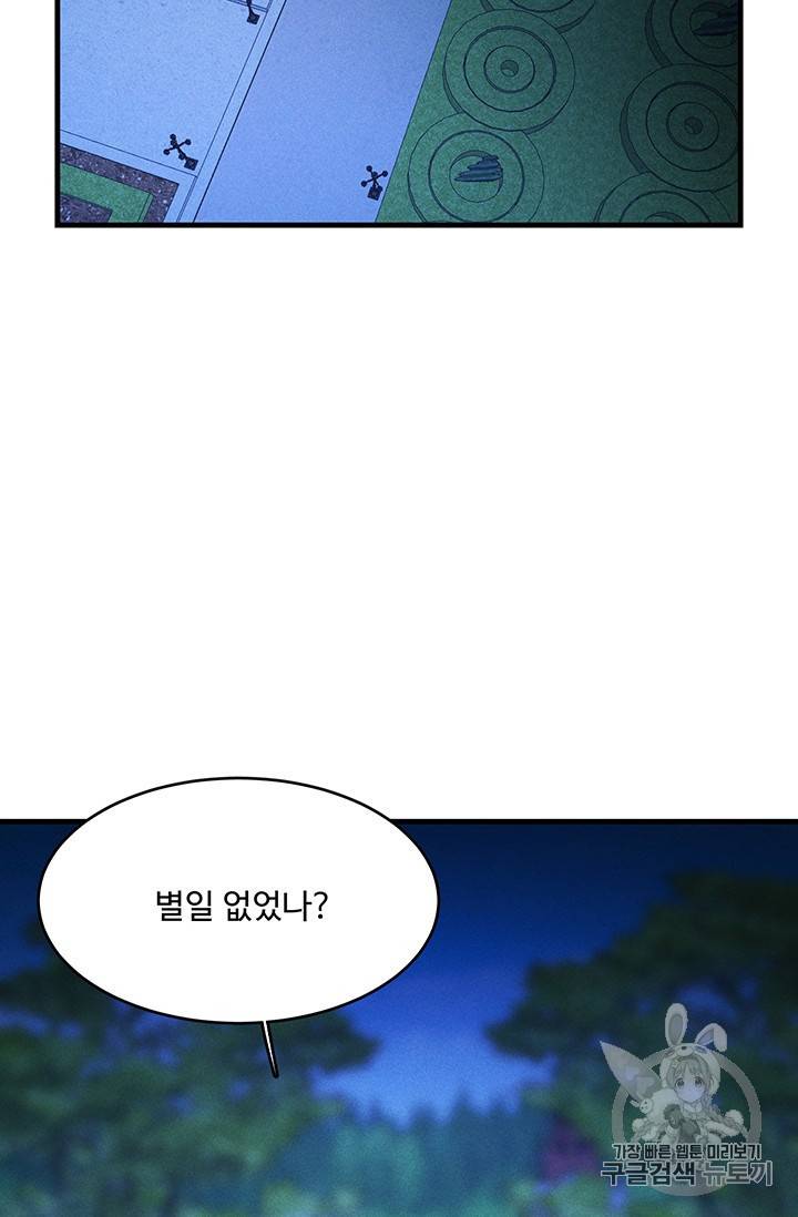 로열 셰프 영애님 33화 10