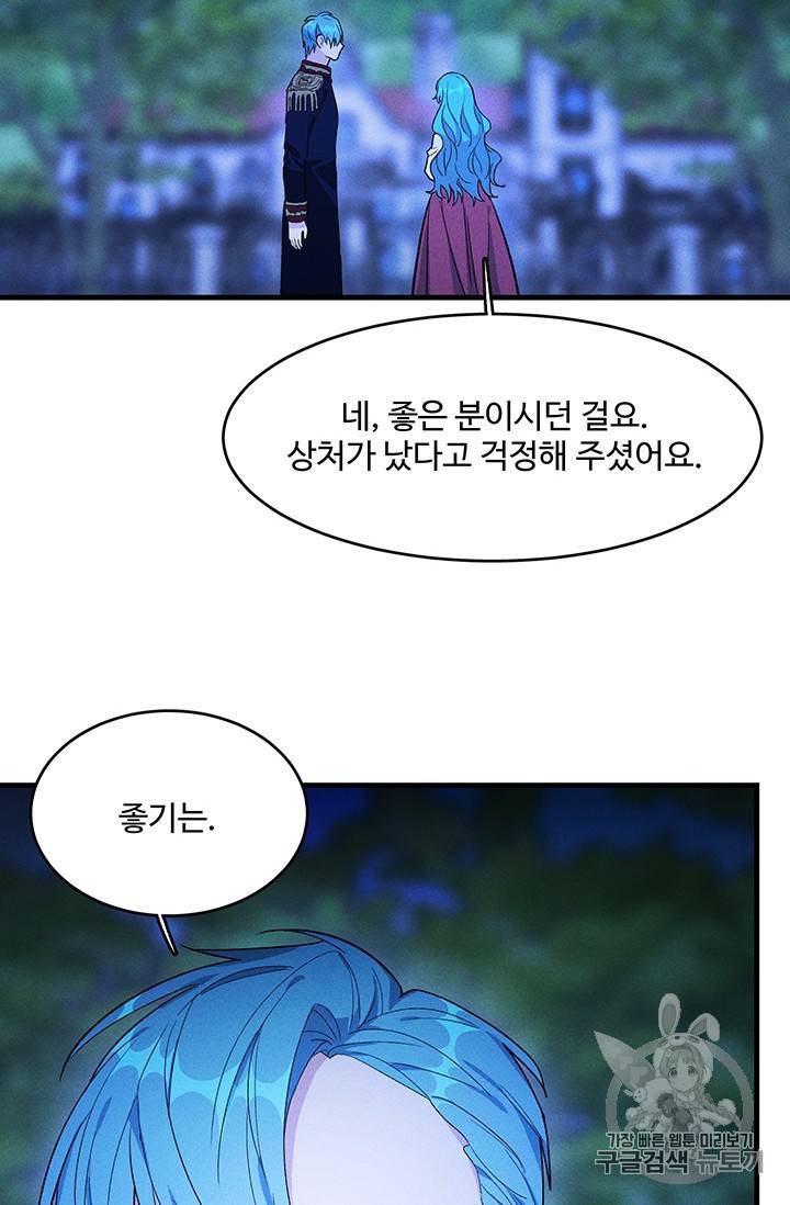 로열 셰프 영애님 33화 11