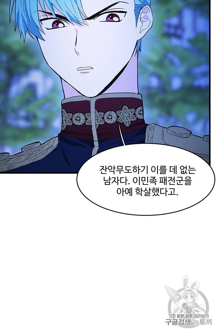 로열 셰프 영애님 33화 12