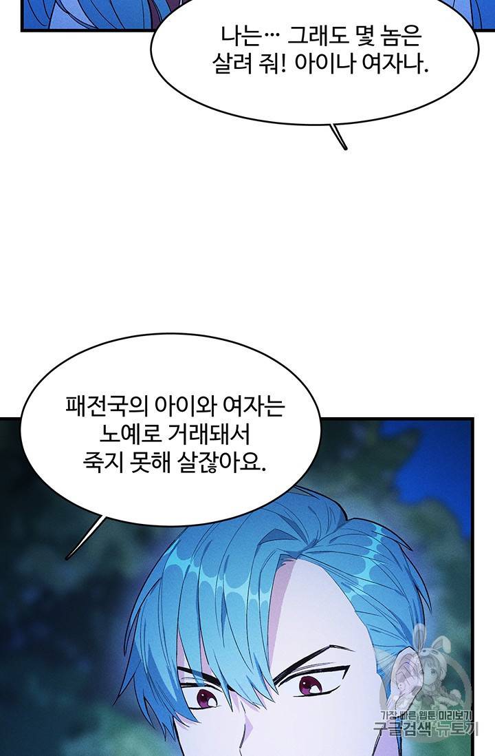 로열 셰프 영애님 33화 14