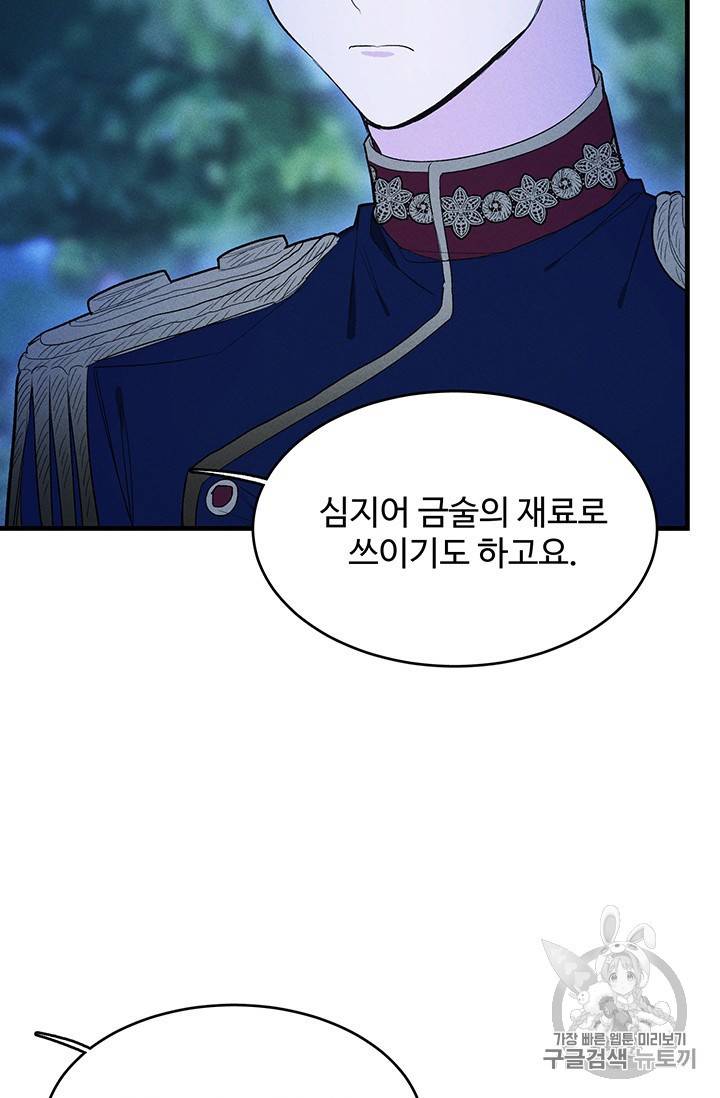 로열 셰프 영애님 33화 15