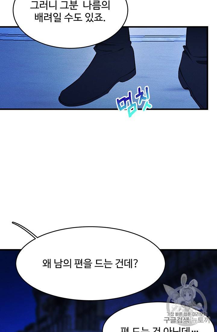 로열 셰프 영애님 33화 16