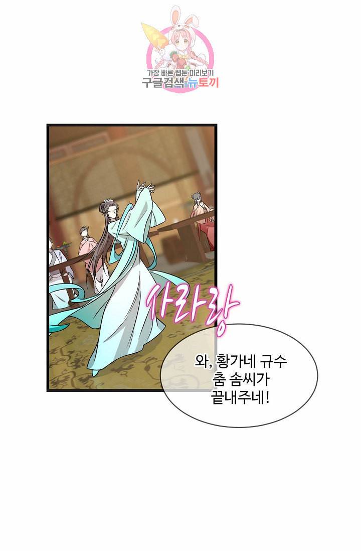 독보다 강한 꽃 58화 3
