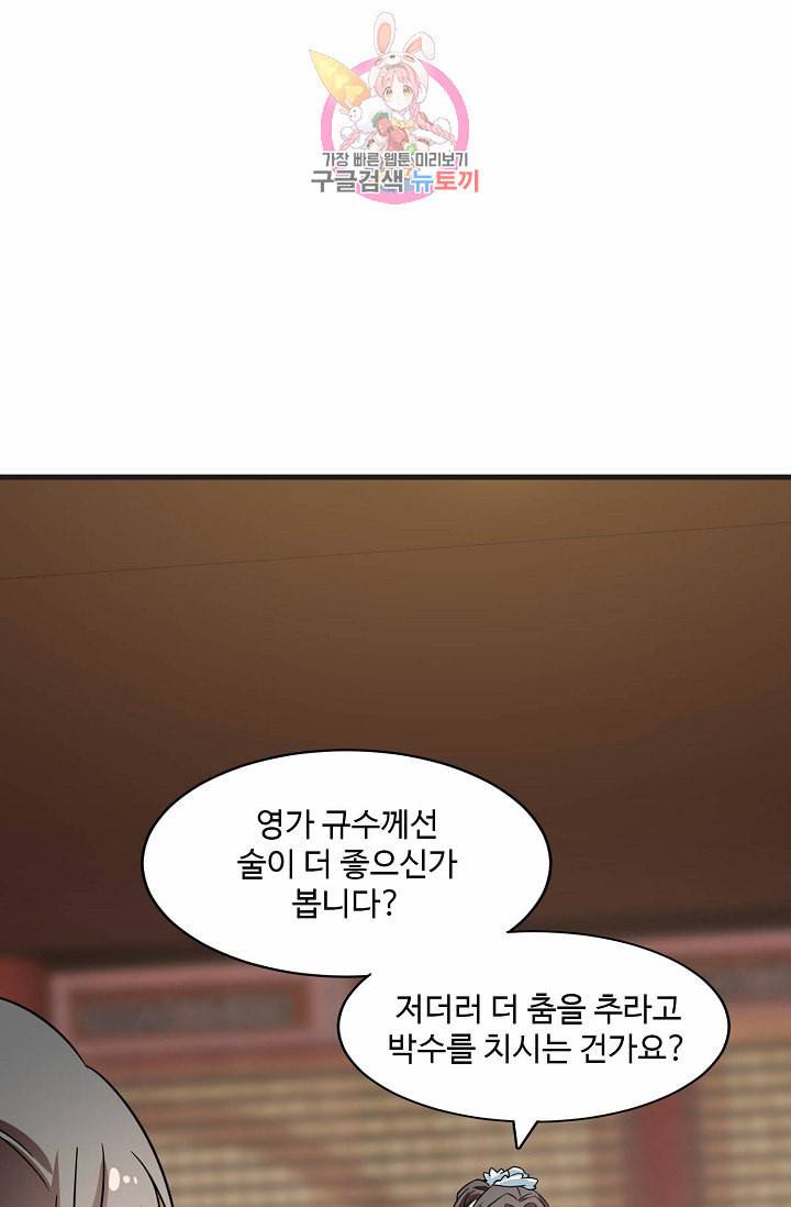 독보다 강한 꽃 58화 8
