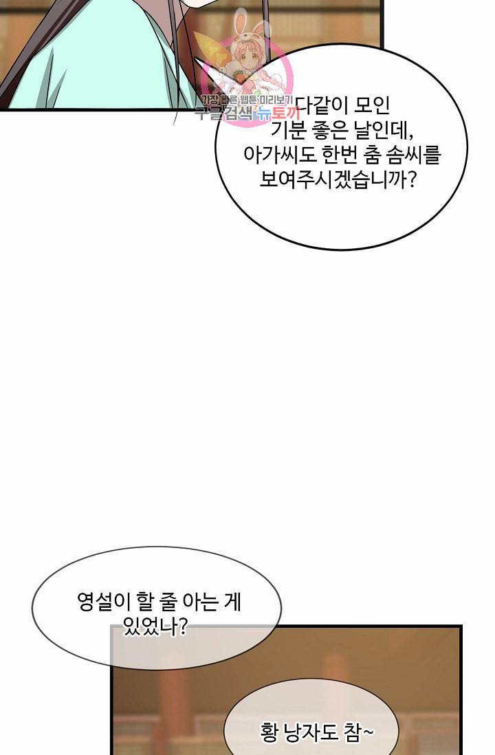 독보다 강한 꽃 58화 12