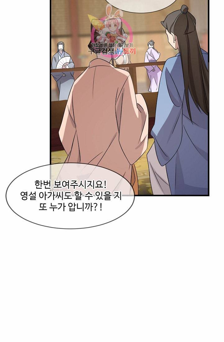 독보다 강한 꽃 58화 13