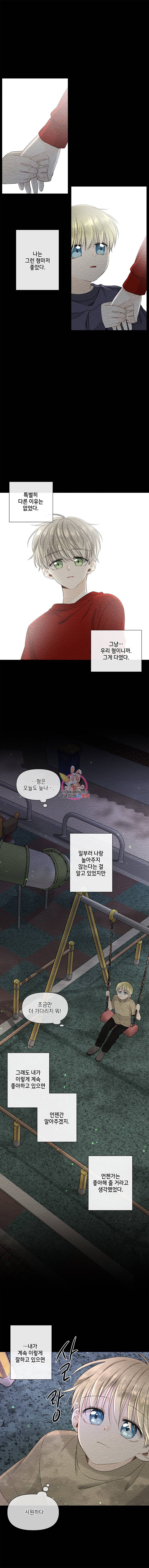 너를 만나다 29화 2