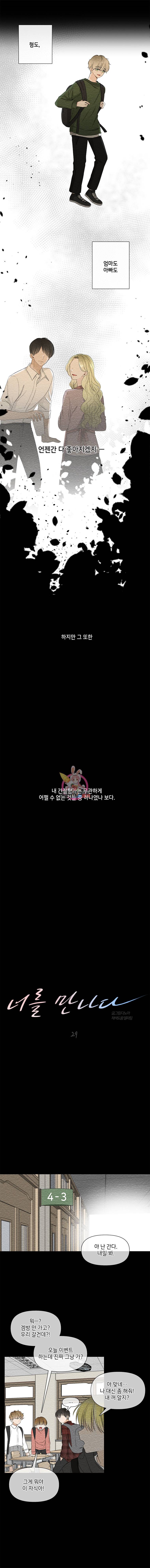 너를 만나다 29화 3