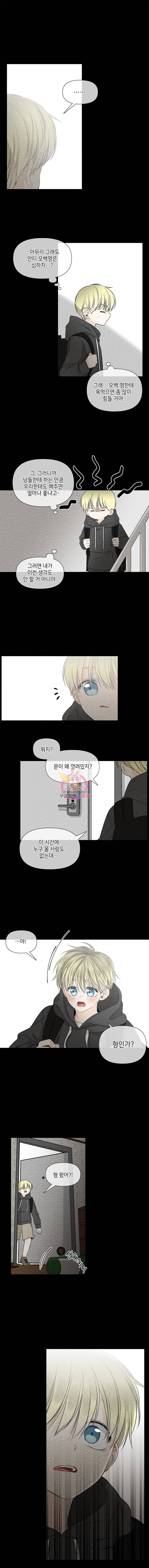 너를 만나다 29화 5