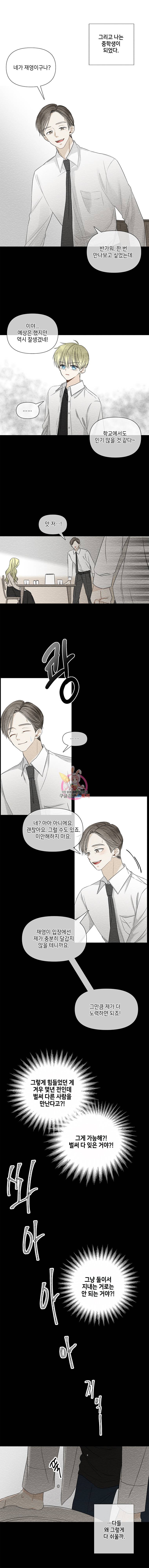 너를 만나다 29화 8