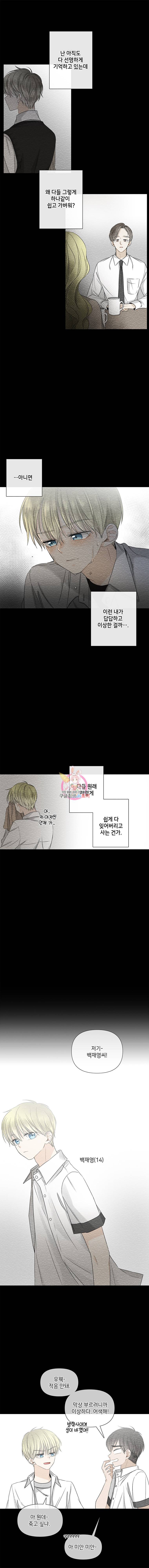 너를 만나다 29화 9