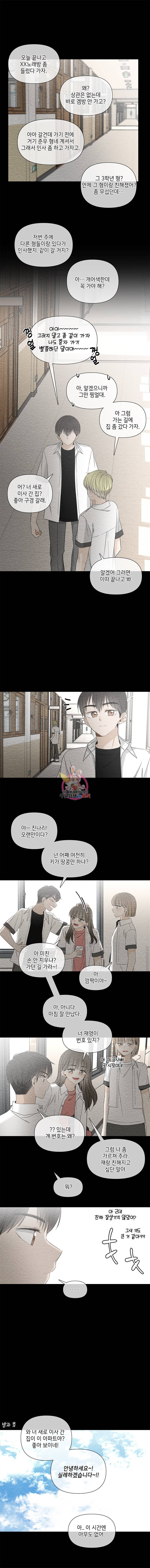 너를 만나다 29화 10