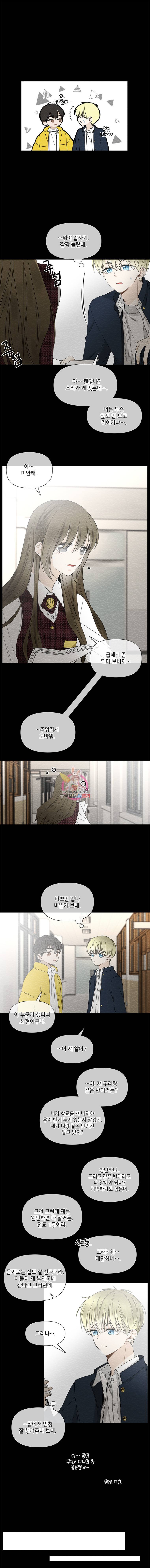 너를 만나다 29화 14