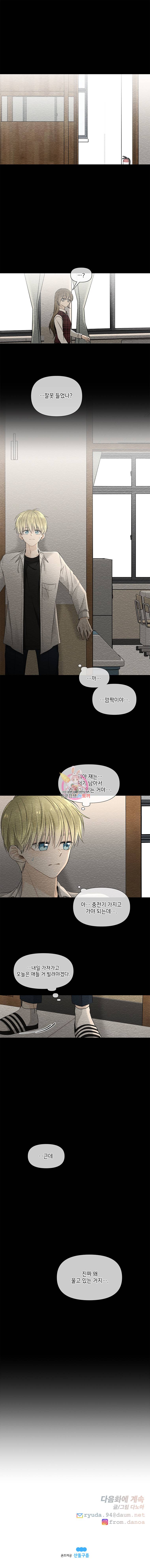 너를 만나다 29화 17