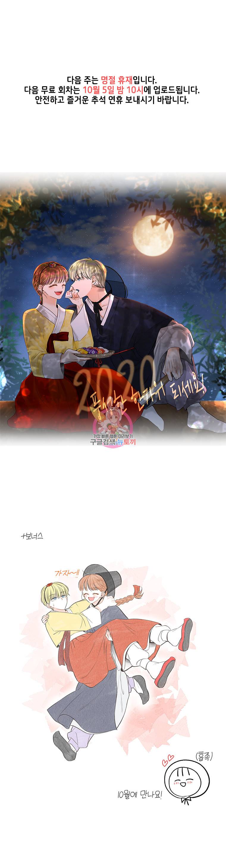 너를 만나다 29화 18