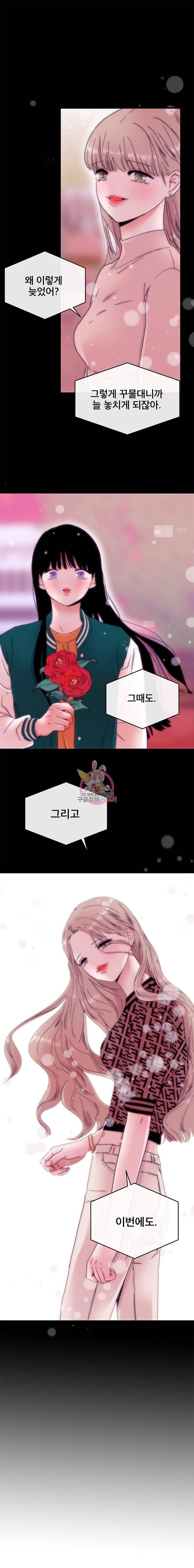 사귄 건 아닌데 28화 1
