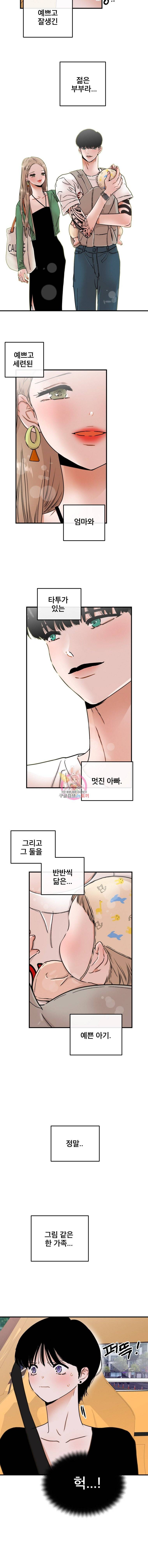 사귄 건 아닌데 28화 4