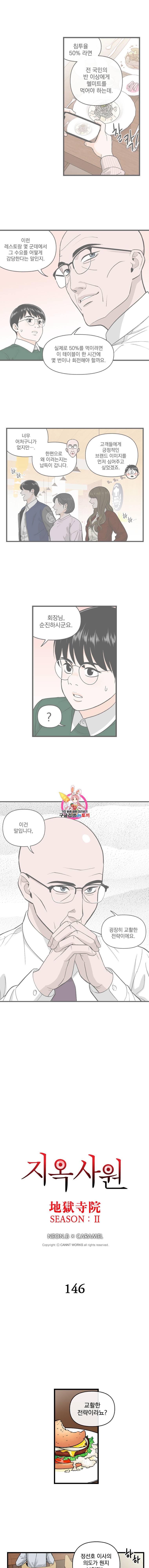 지옥사원 146화 1