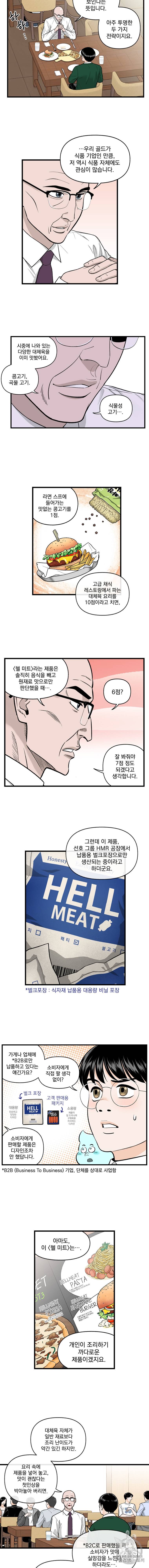 지옥사원 146화 2