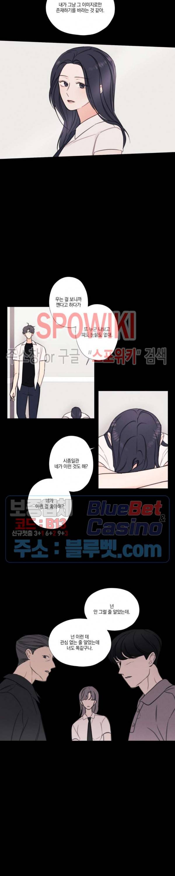 하드코어 바닐라 8화 3