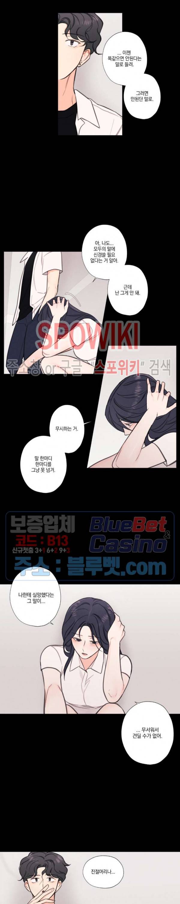 하드코어 바닐라 8화 4