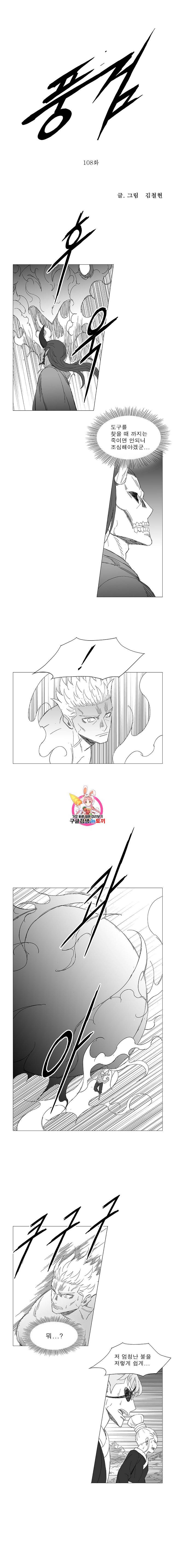 풍검 108화 1
