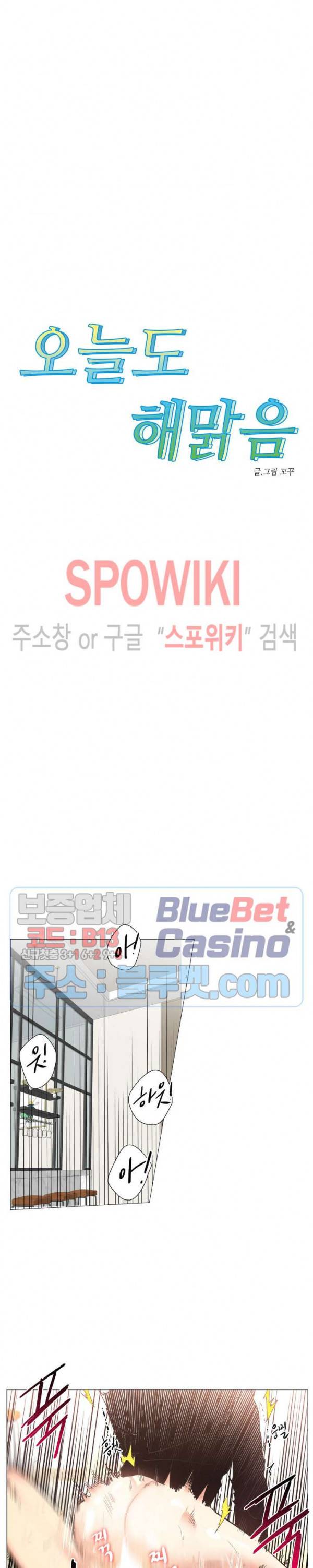 오늘도 해맑음 32화 4