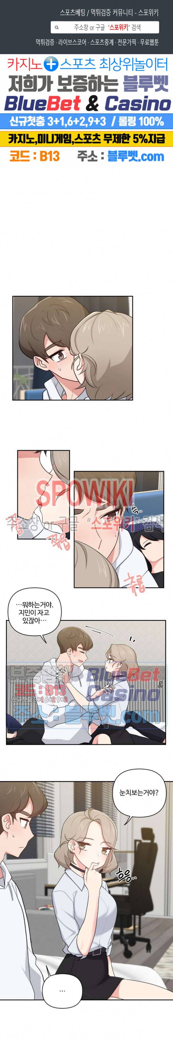 친구랑 하면 안돼? 18화 1