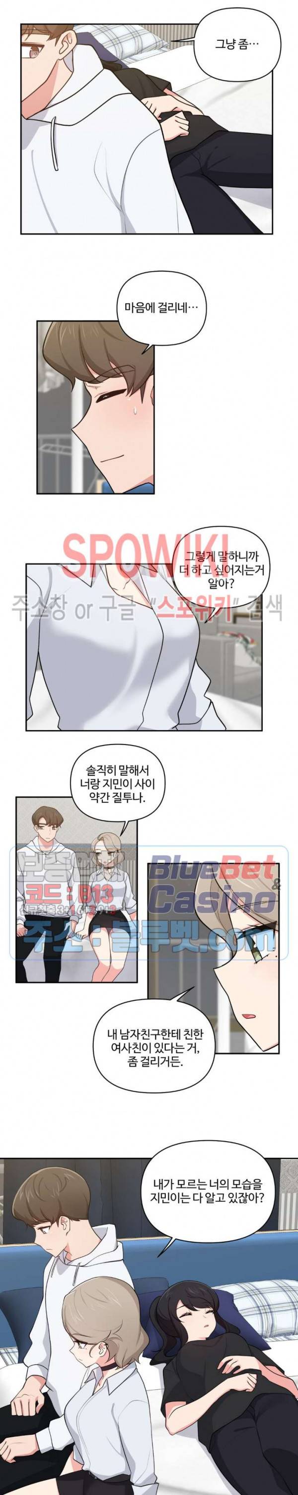 친구랑 하면 안돼? 18화 2