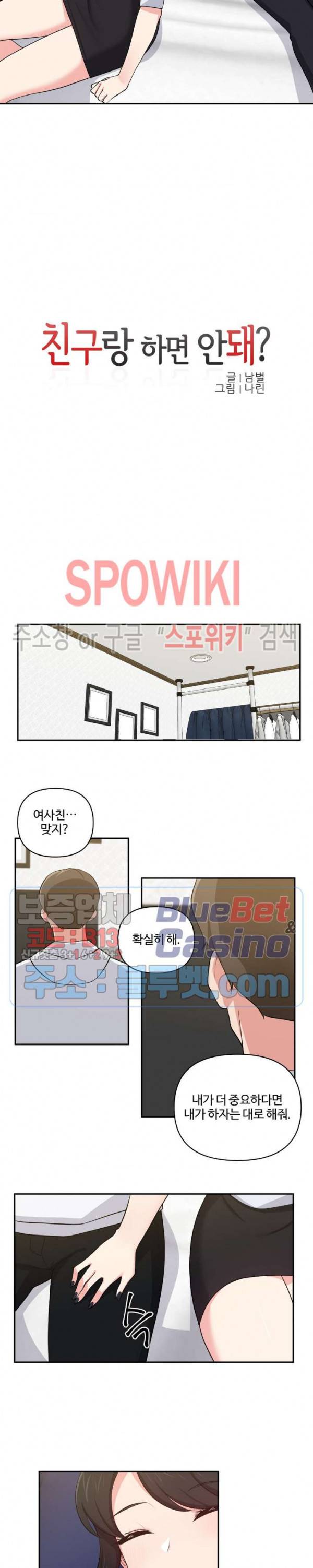 친구랑 하면 안돼? 18화 3